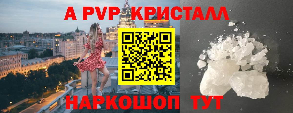 А ПВП кристаллы Солнечногорск