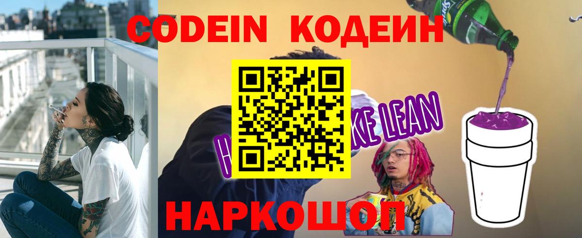 Солнечногорск  Кодеиновый сироп Lean Purple Drank  Вход с VPN 
