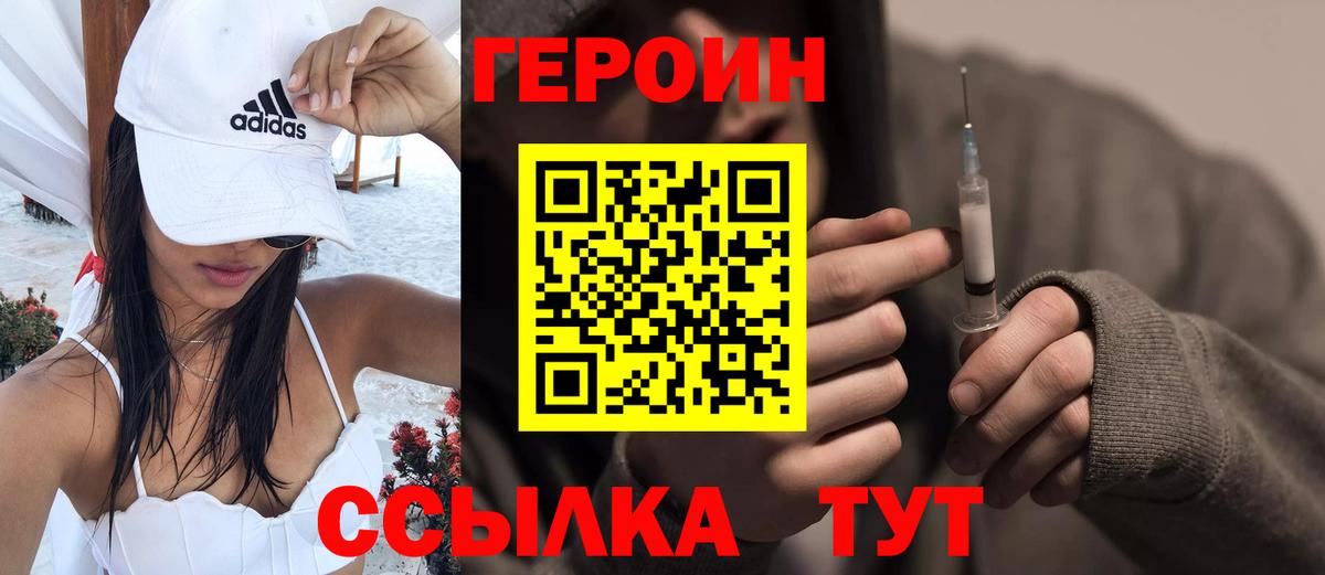 ГЕРОИН белый Солнечногорск