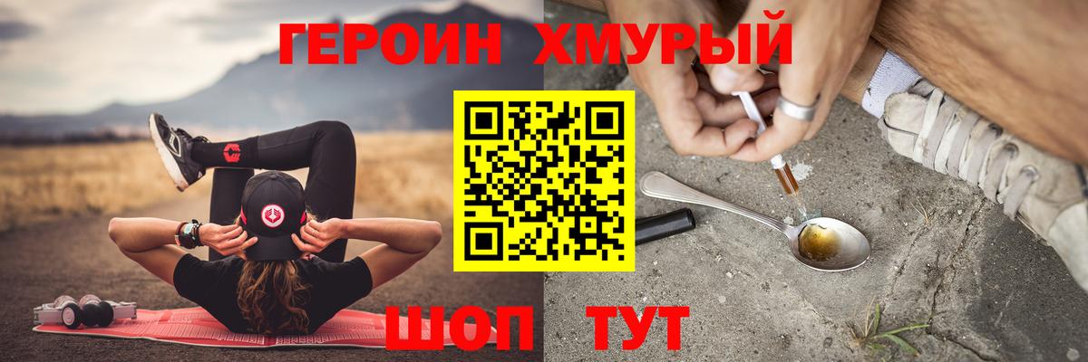 Героин герыч  Вход с VPN  Героин  Солнечногорск 