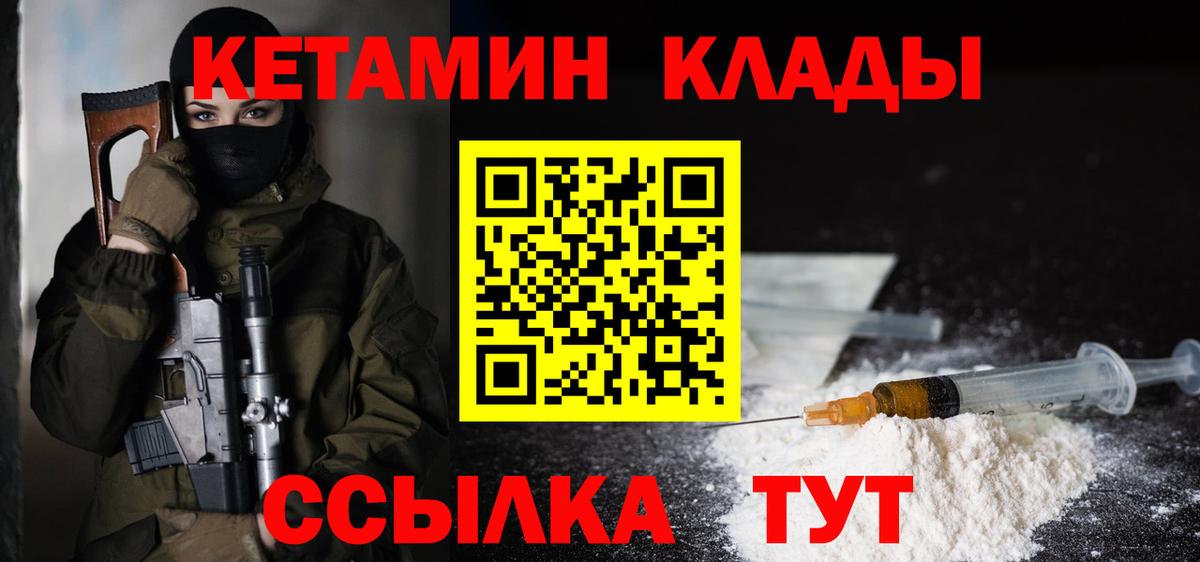 Кетамин ketamine  Вход с VPN  Солнечногорск 