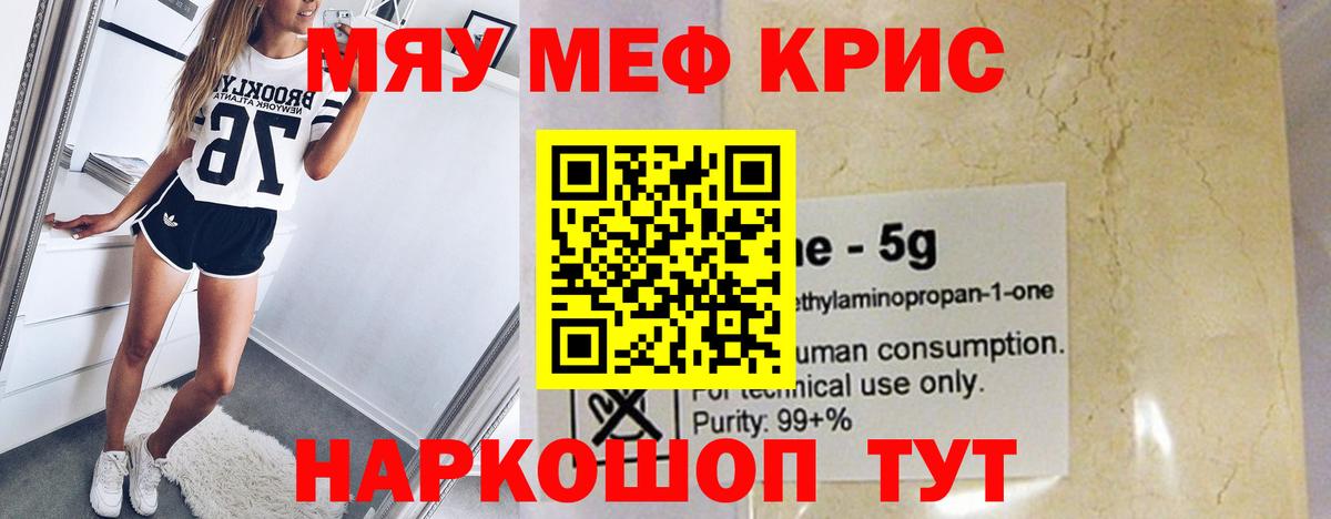 МЯУ-МЯУ  Вход с VPN  Солнечногорск  Меф мяу мяу  Мефедрон mephedrone 