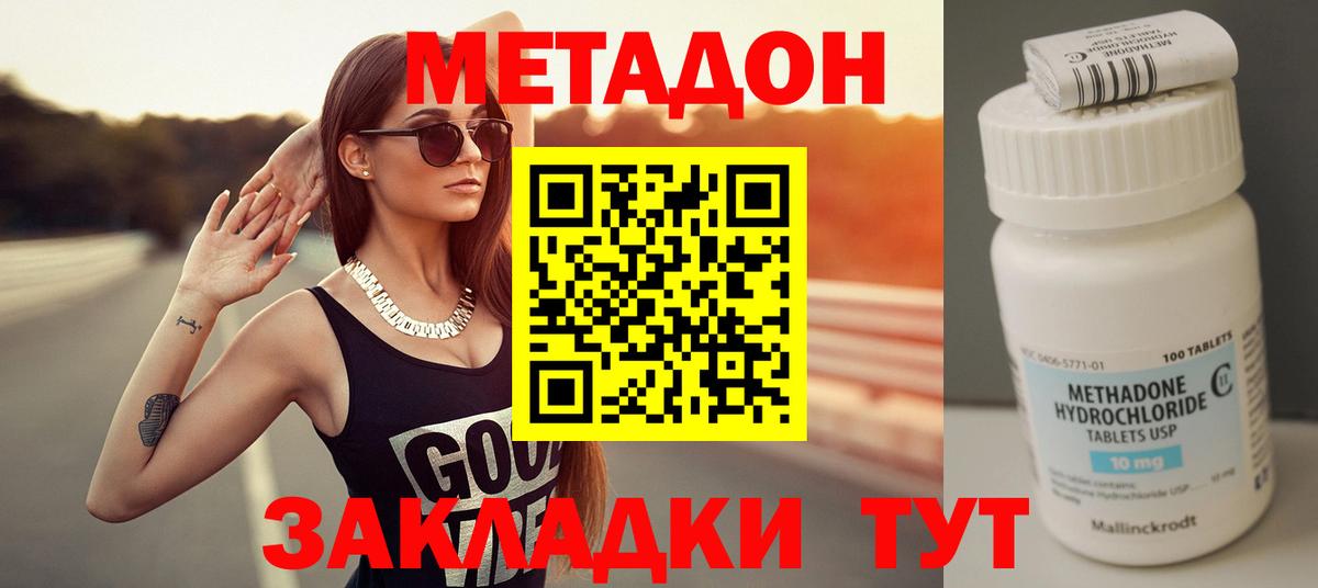 Солнечногорск  МЕТАДОН кристалл  Вход с VPN  МЕТАДОН белоснежный 