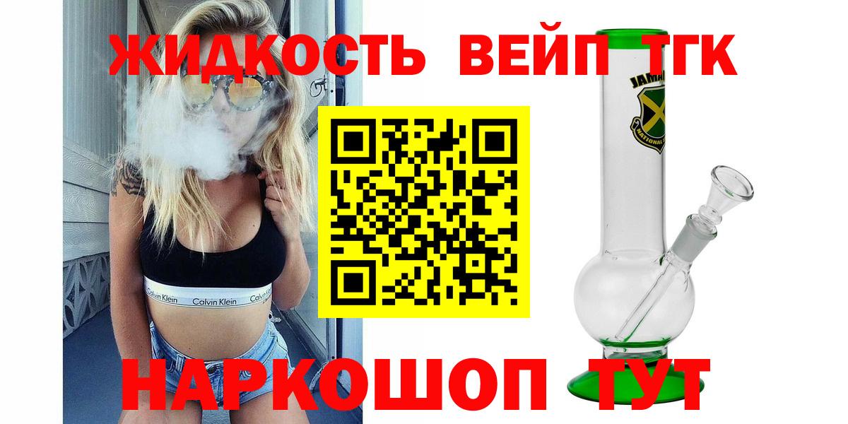 ТГК вейп с тгк Солнечногорск